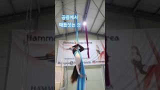 #aerialsilk #dance #aerialyoga #안젤라요가아카데미 #해먹요가 #해먹요가코리아 #에어리얼실크중급자