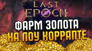 :     ! Last Epoch