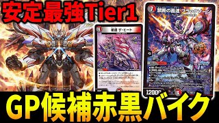 赤黒バイク　フラット工房紹介 27弾デッキ紹介】レッドゾーンZ入りの赤黒デッドゾーンが