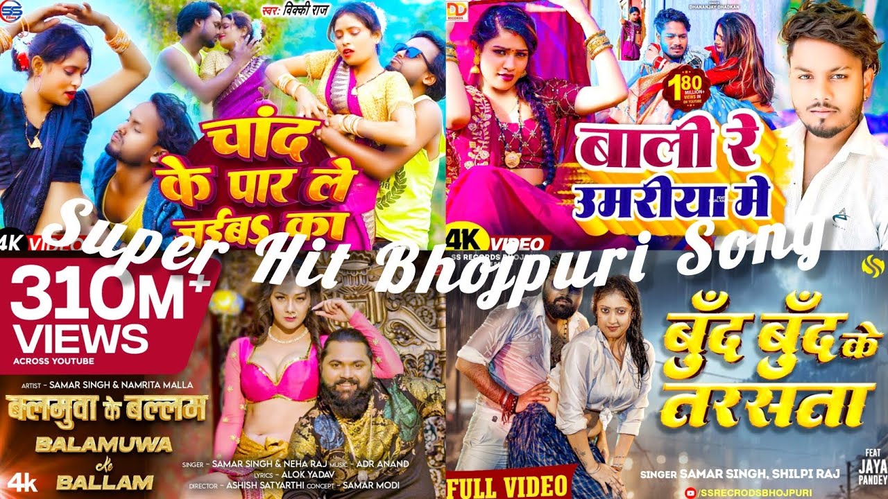#video Super Hit Bhojpuri Songs |Bhojpuri Songs🎵|| #music  