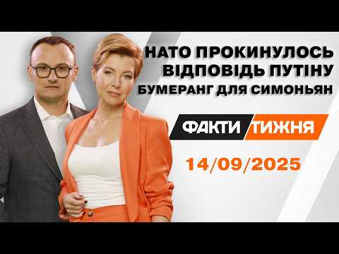СИРЕНИ у ПОЛЬЩІ та РУМУНІЇ. Як НАТО ВІДПОВІСТЬ Путіну. Що привіз КЕЛЛОГ у Київ? Діагноз СИМОНЬЯН