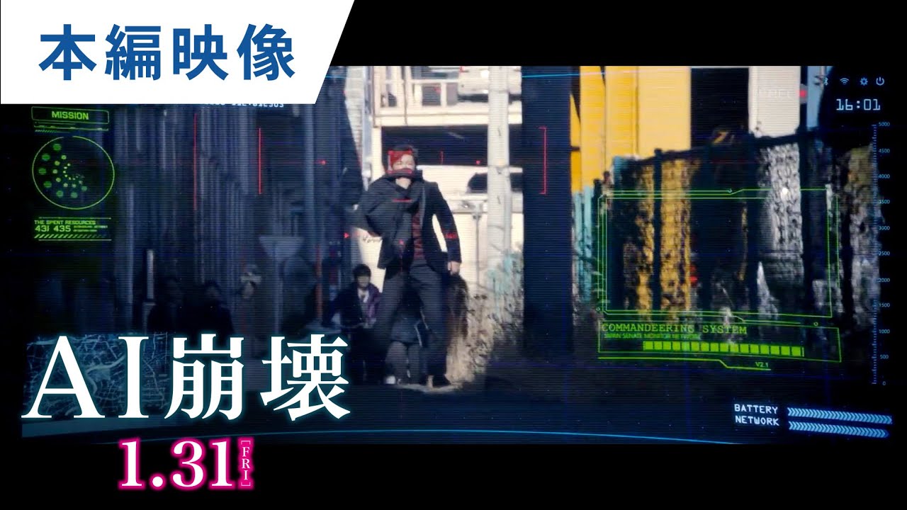 映画『AI崩壊』｜ブルーレイ＆DVDリリース