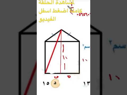مربع مساحته ١٠٠ اعلاه مثلث مساحته ١٠ اوجد طول الخط الأحمر