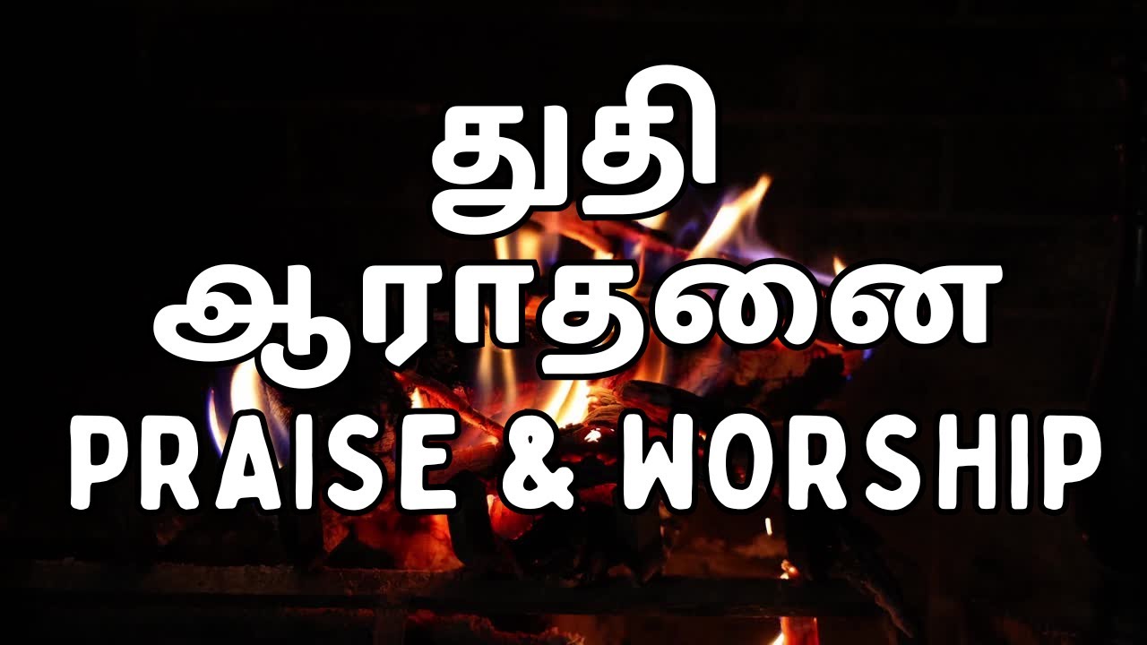 🔴Live 24/7 Tamil worship christian songs #tamilworship