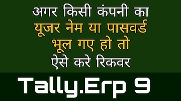Tally me company ka password bhul gaya | How to  reset company password in Tally Erp 9