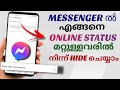 How To Hide Online Status From Others On Messenger | Malayalam