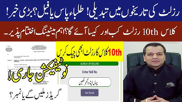 Big News | IBCC Meeting Final decision | 10th & 9th Class Result News | 11th & 12th Result News
