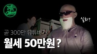 그가 끝내 답하지 못한 두글자 XX | 오아시스 김계란 편 Ep.1