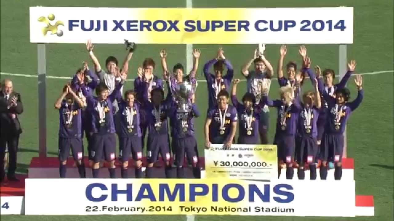 Fuji Xerox Super Cup 14年大会ダイジェスト Youtube