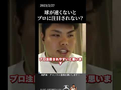 【平良海馬】球速速くないと注目されない？#侍ジャパン #埼玉西武ライオンズ #平良海馬