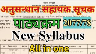 सहायक सूचकको नयाँ पाठ्यक्रम २०५७ / ७८ | New Syllabus of Heper CID | राष्ट्रिय अनुसन्धान सहायक सुचक