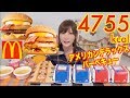 【MUKBANG】 McD's American Deluxe Beef & Chicken With 5 Choco Pies!!! [4755kcal] [CC Available]