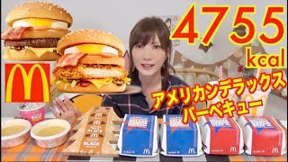 【MUKBANG】 McD's American Deluxe Beef & Chicken With 5 Choco Pies!!! [4755kcal] [CC Available]