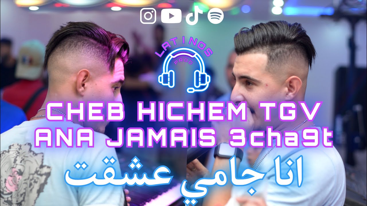 CHEB HICHEM TGV (انا جامي عشقت) - الشاب هشام TGV I RAMI LATINOS
