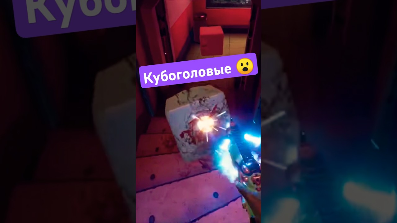 Кубоголовые 😮 