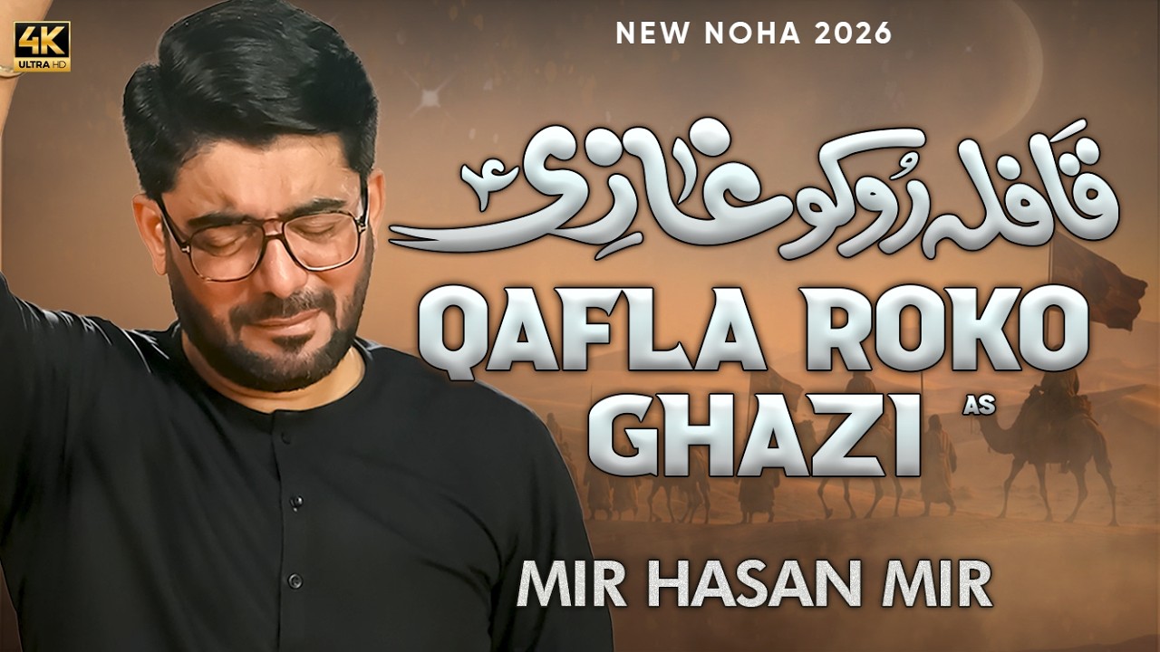 Qafla Roko Ghazi (as) | Mir Hasan Mir | Nohay 2026 | Muharram 2026/1448