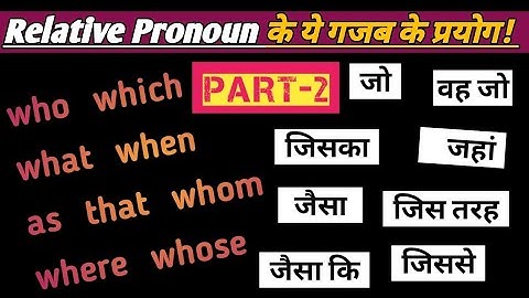 | Relative Pronoun in Spoken English with Examples | Speaking Practice | English with Engmania