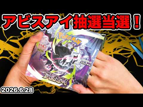 ポケカ】抽選で当たったアビスアイ1BOX開けるぞ！ - YouTube