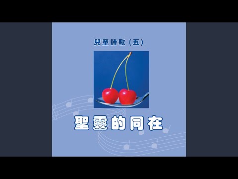 我是小羊有主牧養