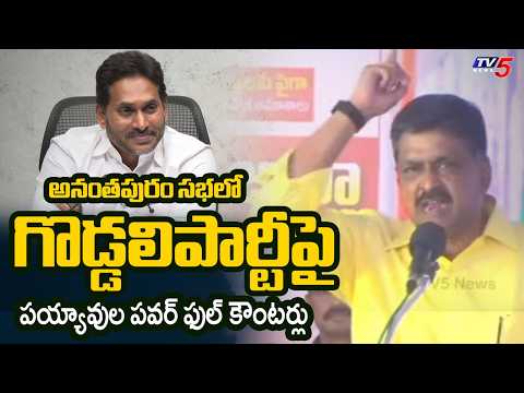 Minister Payyavula Keshav Powerful Counter to YSRCP Party  | YS Jagan | TV5 News - TV5NEWS