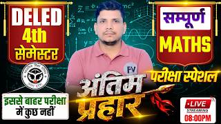 DELED 4TH SEMESTER MATH अंतिम प्रहार /DELED FOURTH SEMESTER MATH CLASS/DELED 4TH SEMESTER CLASS