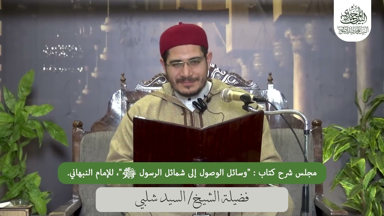 المجلس الثاني السبعون شرح كتاب