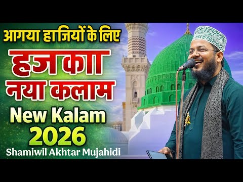 Shamiwil Akhtar Mujahidi √ आगया हाजियो के लिए हज का नया कलाम || New Viral Kalam 🥹🥹