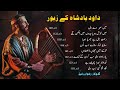 Psalms Of King David داود بادشاہ کے زبور TOP 8 ZABOOR Best Zaboor Collection 
