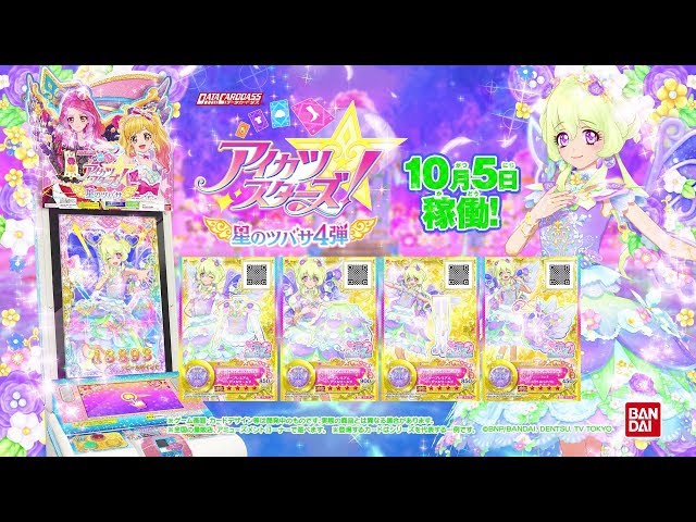 データカードダス アイカツスターズ！星のツバサ4弾 TVCM - YouTube
