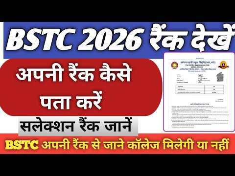 BSTC 2026 Rank Kaise Check Kare? | Selection Rank Se College Milegi Ya Nahi | Full Process