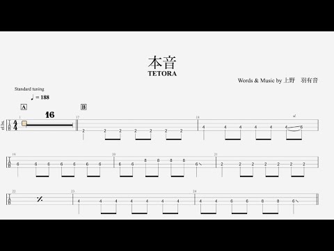 【ベース】本音/TETORA【TAB譜】