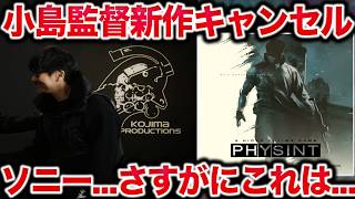 [EMERGENCY] Sony Cancels Hideo Kojima's Newest Project [LIVE STREAM]