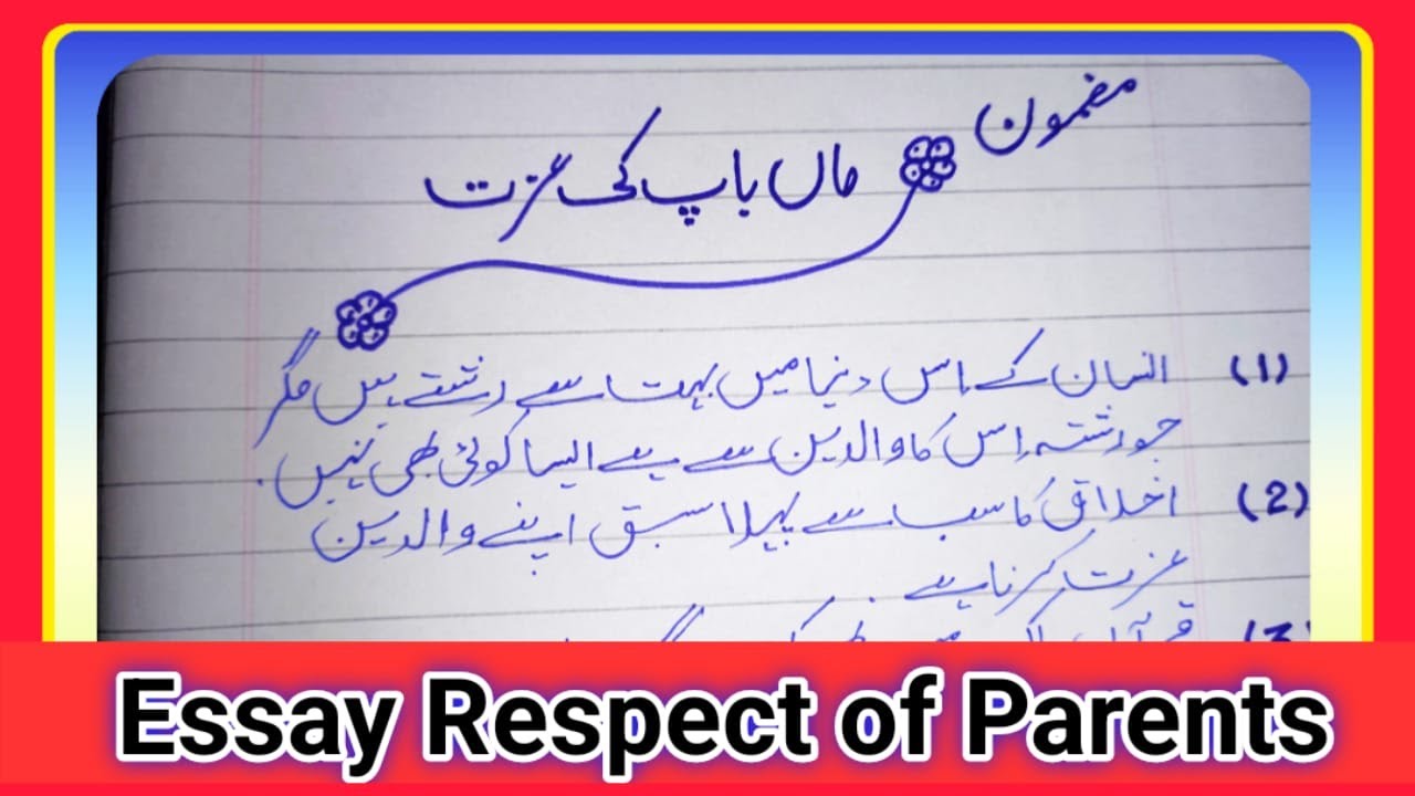 essay in urdu on parents