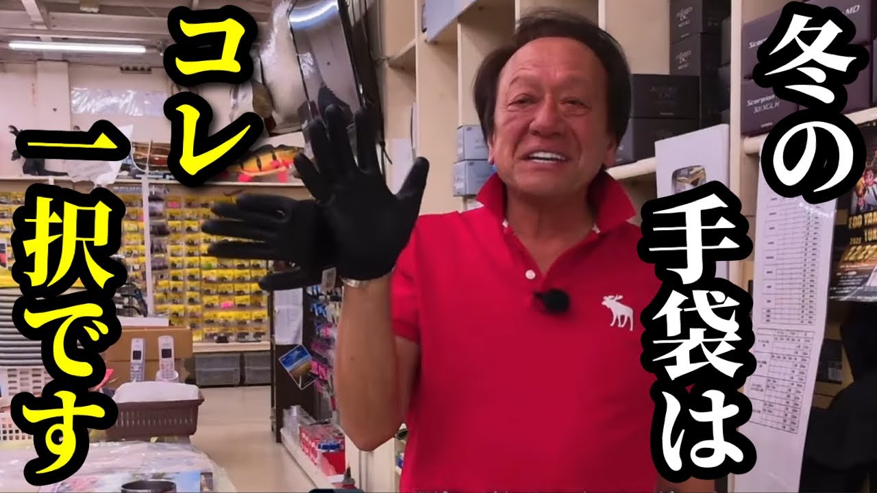 【村田基】※冬の釣りで1番良い手袋を教えます※【村田基切り抜き】