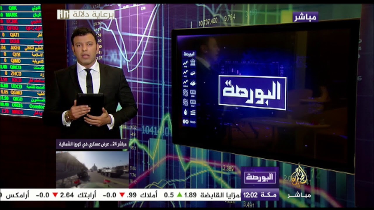 البورصة | مؤشرات التداول وأسعار العملات والنفط والمعادن الثمينة يوم 8-2-2018