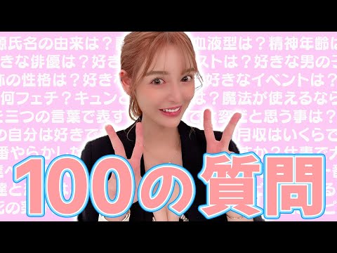 進撃のノアに100の質問したら、年収も元彼のことも全てぶっちゃけた