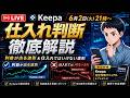 【2026年最新版】Keepa完全攻略LIVE「利益が出る波形＆仕入れてはいけない波形-参加特典あり-
