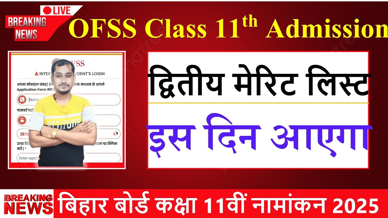 Bihar board inter admission second merit list 2025 | Bseb ofss class 11th admission 2nd merit list