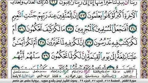 سورة القلم ايمن رشدي سويد Surah Al kalam ayman sweed برواية حفص عن عاصم