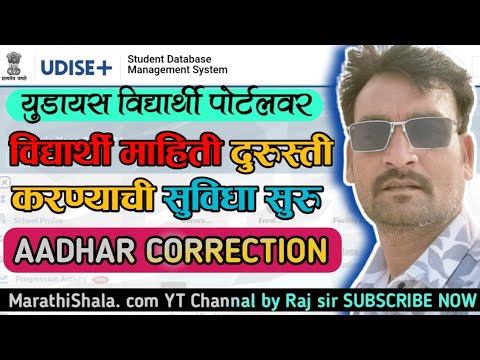 U-DISE+ STUDENT PORTAL 2023-24|युडायस विद्यार्थी पोर्टलवर विद्यार्थी ...