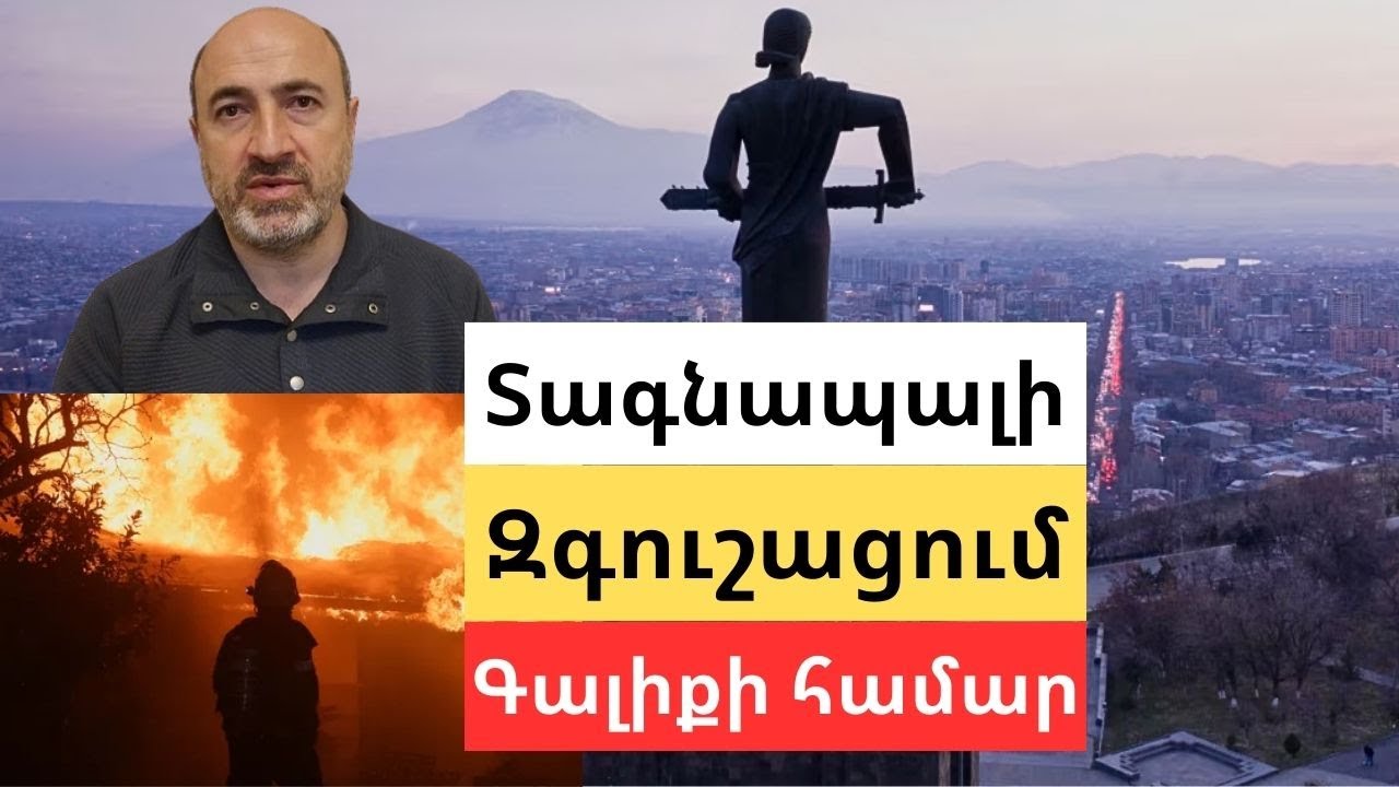 Տագնապալի զգուշացում թէ ինչ է սպասվում մեզ գալիք ապագայում