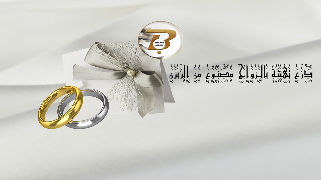 درع تهنئة بالزواج مصنوع من الريزن | Marriage congratulatory shield made of resin | Stand Resin | diy