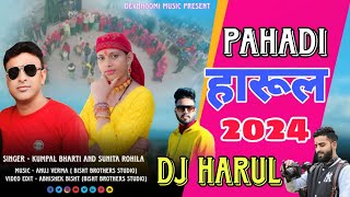 Pahadi DJ Harul | 2024 | Kumpal Bharti & Sunita Rohila | Anuj Verma