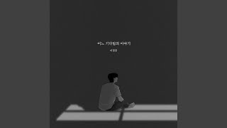 A Story of Waiting - J.K. Lee