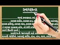 Cleanliness gujarati essay  swachhata essay in gujarati  swachhata gujarati nibandh  gujarati essay