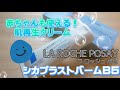 【低刺激】ラロッシュポゼ(LA ROCHE POSAY)のシカプラストバームB5お試しレポ【スウォッチ動画】