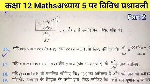 Class 12th Math Chapter 5 विविध प्रश्नावली | Continuity & Differentiability | part 2 | Board exam