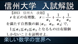 ＃378　2013信州大　数A　論証　有理数解の有限個証明【数検1級/準1級/中学数学/高校数学/数学教育】JJMO JMO IMO  Math Olympiad Problems