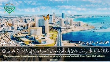 تلاوة طيبة؛ للقارئ : عبدالباسط دعباج