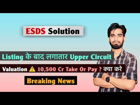 ESDS Solution 🔥 Listing के बाद लगातार Upper Circuit 🚀 Valuation ⚠️ 10,500 Cr ? Breaking News